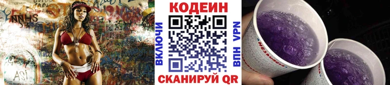 Кодеиновый сироп Lean напиток Lean (лин) Вуктыл