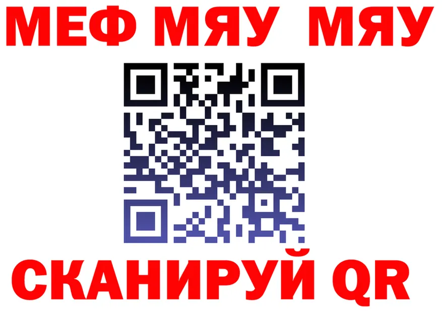 МЯУ-МЯУ кристаллы зеркало даркнет гидра Вуктыл